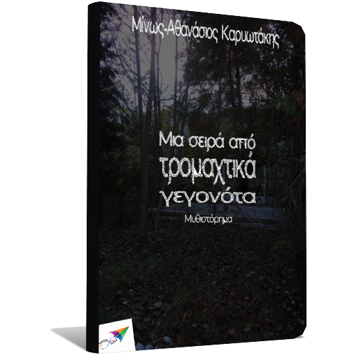 Μια σειρά από…, Μ.Α.Καρυωτάκης logo