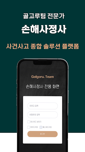 손해사정사 전용 화면 Screen 2