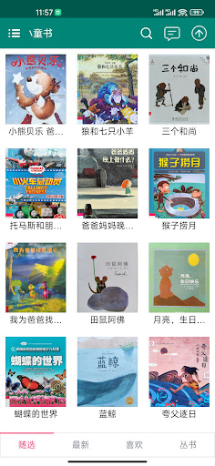 Android application 小童书-专注儿童有声电子图书绘本制作/阅读，听读书，涨知识 screenshort