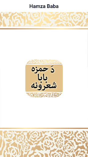 Da Hamza Baba Sherona Screen 3