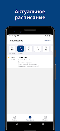 Клуб самбо "Путь бойца" Screen 2