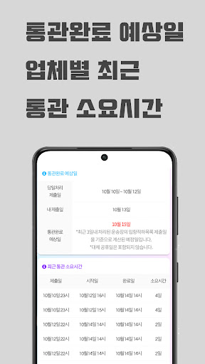 통관알리미 Screen 3