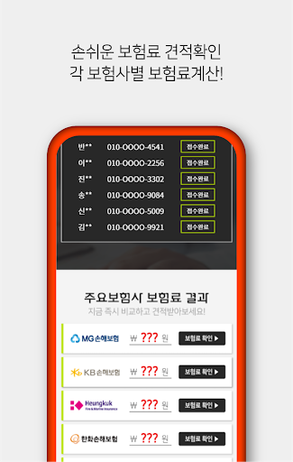 실비보험 다이렉트 매복사랑니 발치 잇몸 턱관절 보장기간 Screen 3