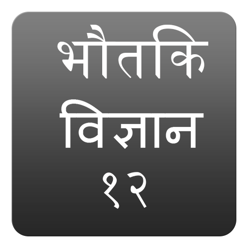 12 Physics NCERT Solution Hind Download on Windows
