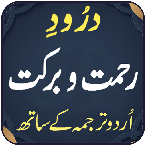 Darood Rehmat-o-Barkat logo