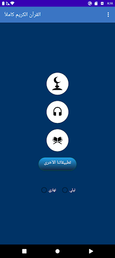 Ali Jaber Quran quality sound screenshot 0