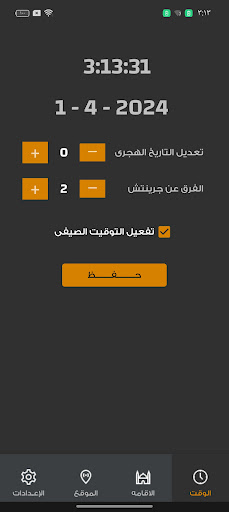 Android application ضبط ساعة المسجد بسيط للبرمجيات screenshort