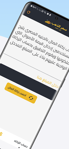 Android application سعر الذهب و الدولار في مصر screenshort