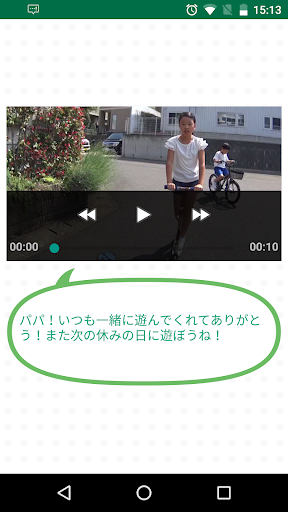 ぱぱダイエット　～応援アプリシリーズ～ Screen 2