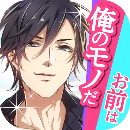 恋に落ちるチャット～乙女向け恋愛ゲーム - プラスメイト logo