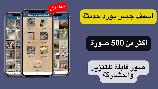 اسقف جبس بورد حديثة Screen 2