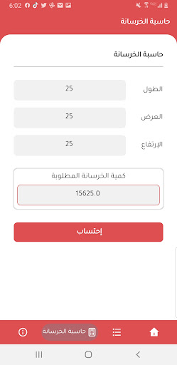 شركة النجاح للخرسانه الجاهزة Screen 3