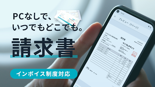 Android application 請求書作成アプリ - Misoca screenshort