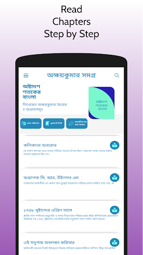 অক্ষয়কুমার সমগ্র - Read অফলাইন Screen 3