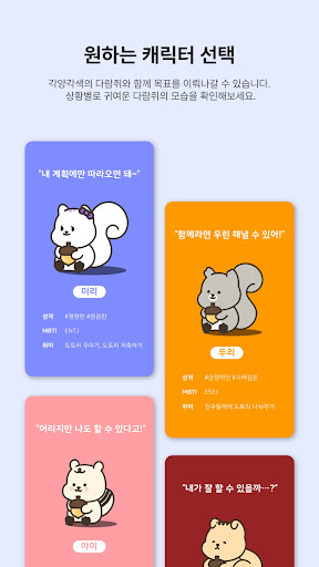 의지의 다람쥐 Screen 2