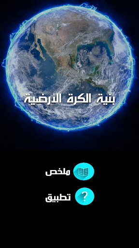 مصنف العلوم 3 جيولوجيا Screen 2