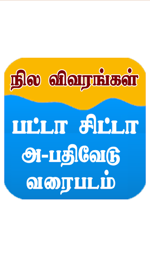 Android application Patta Chitta Tamil screenshort