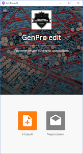 GenPro edit
