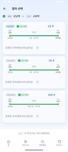 탑승머니 - 지하철 타고 돈 버는 앱 스크린샷 4