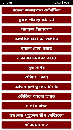 Android application রহস্যময় স্থানসমূহ screenshort