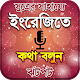 speaking english or learn english মাত্র ৩০দিনে Laai af op Windows