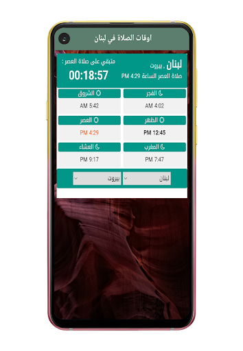 مواقيت الصلاة في لبنان - Adan