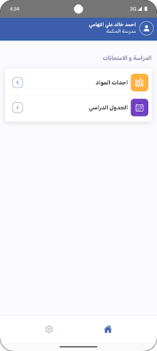المدرسة الذكية - الموظفين