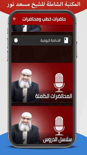Android application خطب الشيخ مسعد انور screenshort