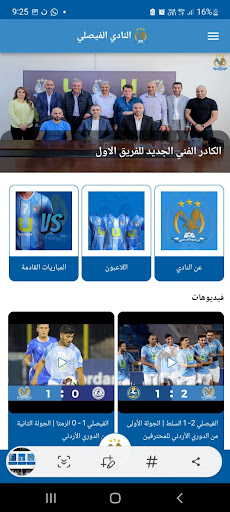 النادي الفيصلي Screen 2