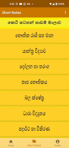 Physics Short Note (Sinhala) Screen 2