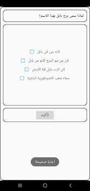 #3. لعبة اسئلة دينية (Android) By: Loren Abanob