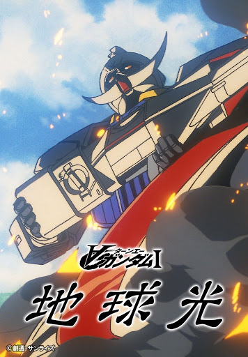 公式通販サイトセール Movies - 地球光 I ∀ガンダム on Play Google アニメ