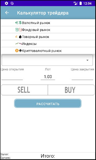 Калькулятор трейдера Screen 2