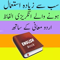 Most Used English Word In Urdu