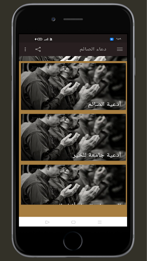 دعاء الصائم