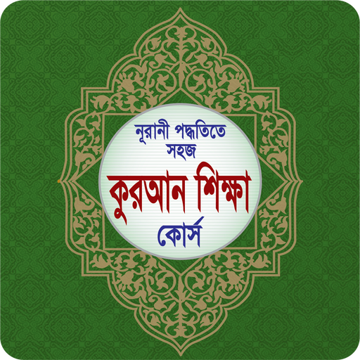 কুরআন শিক্ষা তাসমিয়া ট্রাস্ট logo