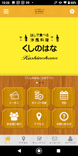 Android application くしのはな公式アプリ screenshort
