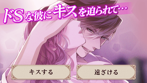 イケメンヴァンパイア 偉人たちと恋の誘惑　恋愛ゲーム 2.5.0 screenshots 1