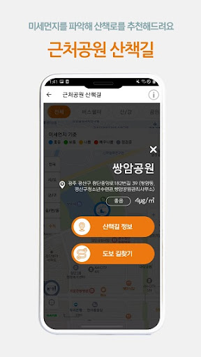 Android application 에어광산 - 실시간 미세먼지,광주 광산구,대기질,공기질 screenshort