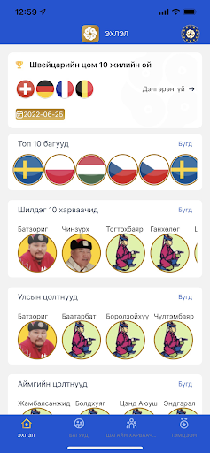 чансаа Screen 2