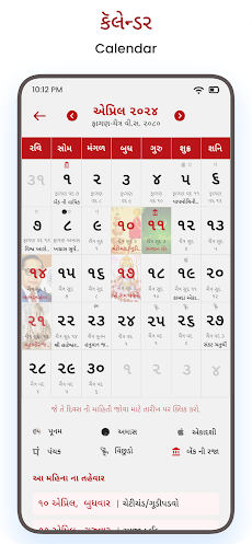 Tarikhiyu - Gujarati Calendarのおすすめ画像2