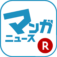 楽天マンガニュース 漫画で凶悪事件や芸能ニュース 完全無料 2 2 6 Apk Androidappsapk Co
