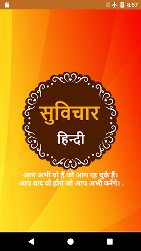 Android application Suvichar in Hindi screenshort