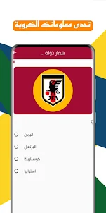 تحدي كأس العالم قطر 2022