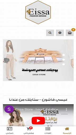 Eissa Store Screen 2