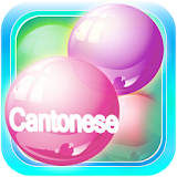 Learn Cantonese Bubble Bath icon