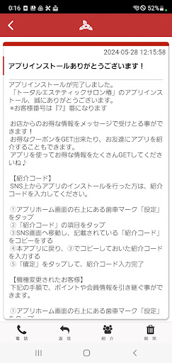 トータルエステティックサロン 椿 Screen 2