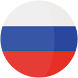 ロシア語を学ぶ - 初心者 - Androidアプリ