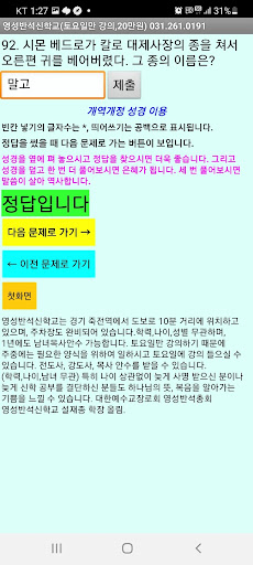 (성경)요한복음 단답식퀴즈100 Screen 3