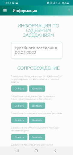 Android application Основа screenshort